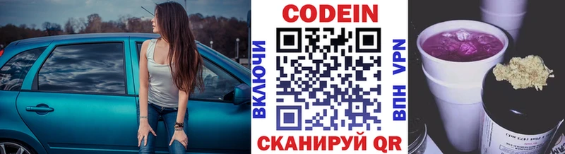 Кодеин Purple Drank  Купить  Курганинск 
